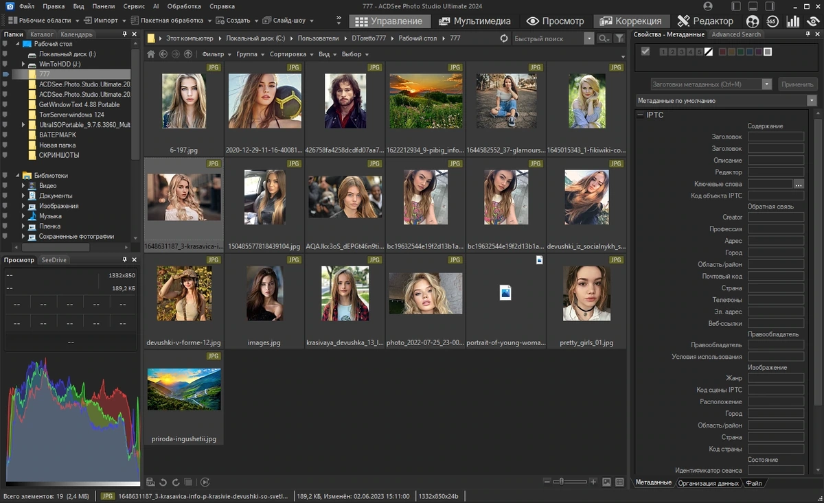 Фотостудия на ПК ACDSee Photo Studio Ultimate 2024 17.0.0.3568 Full / Lite RePack by KpoJIuK — изображение 1