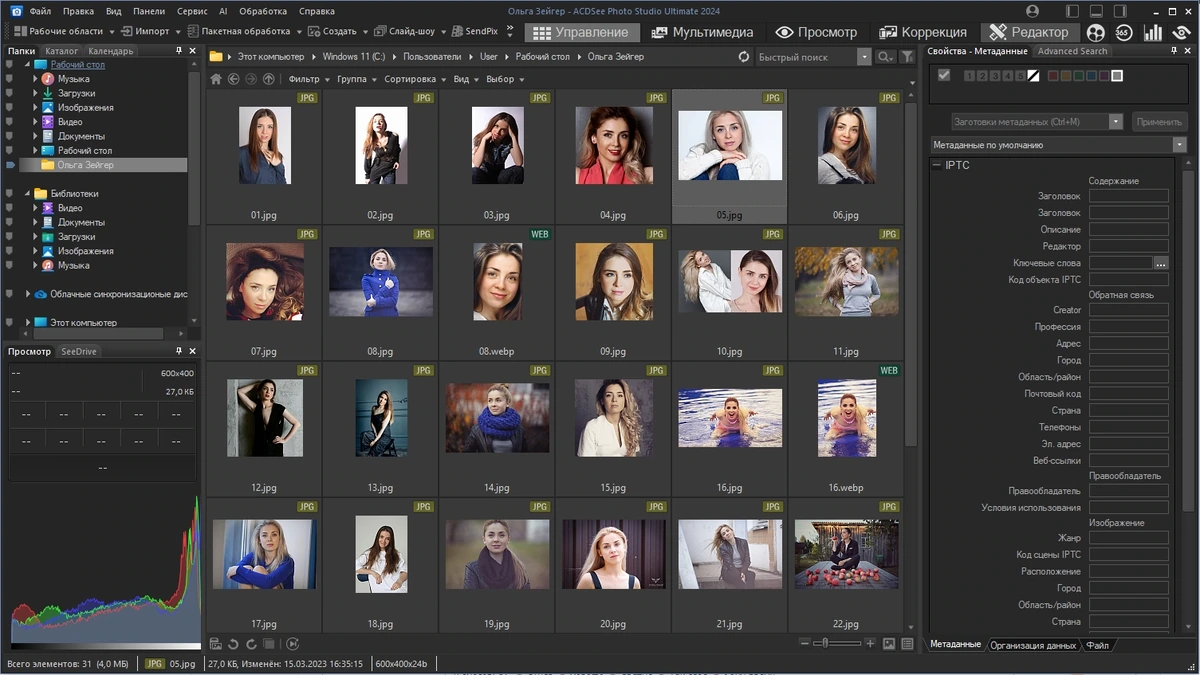 Фотостудия - ACDSee Photo Studio Ultimate 2024 17.0.1.3578 (x64) Portable by conservator — изображение 1
