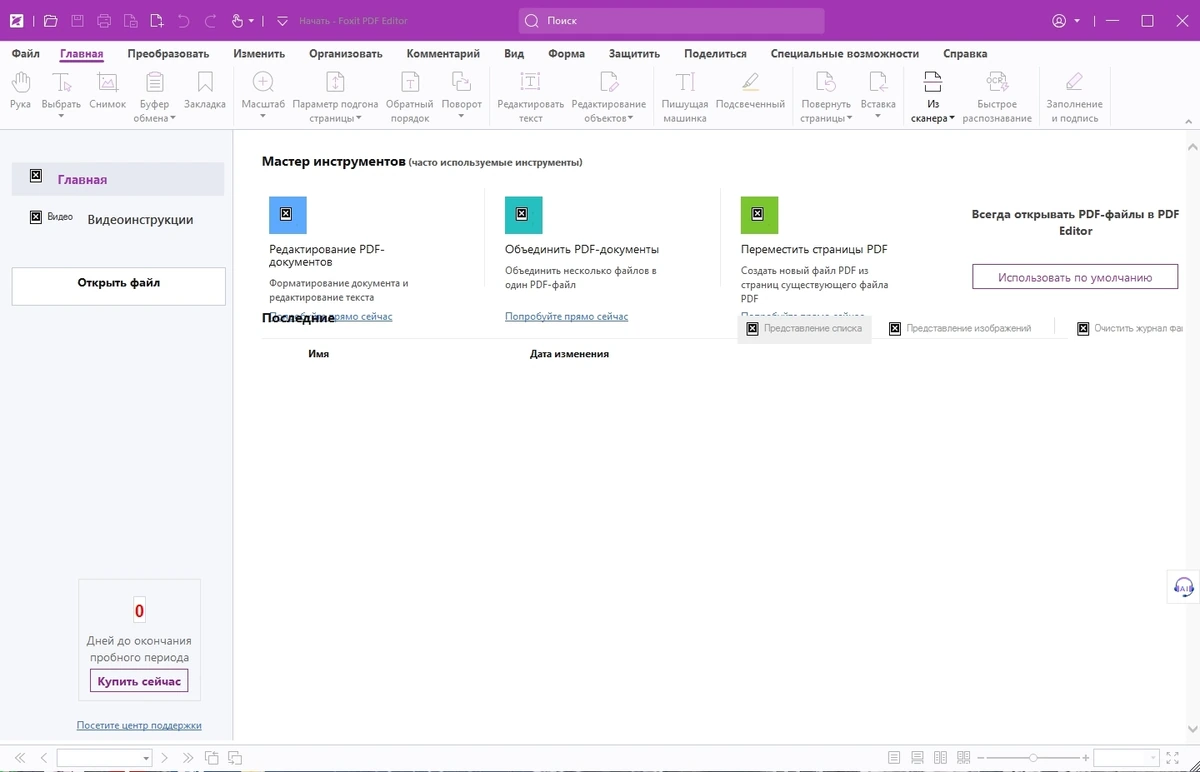 Foxit PDF Editor Pro 13.1.1.22432 Portable by 7997 — изображение 1