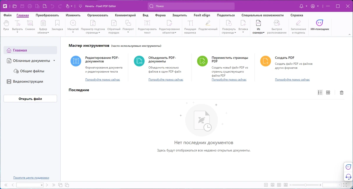 Foxit PDF Editor Pro 2024.2.0.25138 — изображение 1