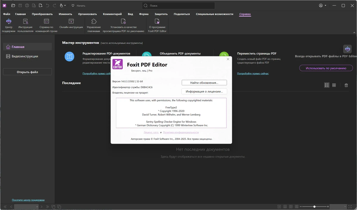Foxit PDF Editor Pro Perpetual 14.0.3.33502 by 7997 — изображение 1