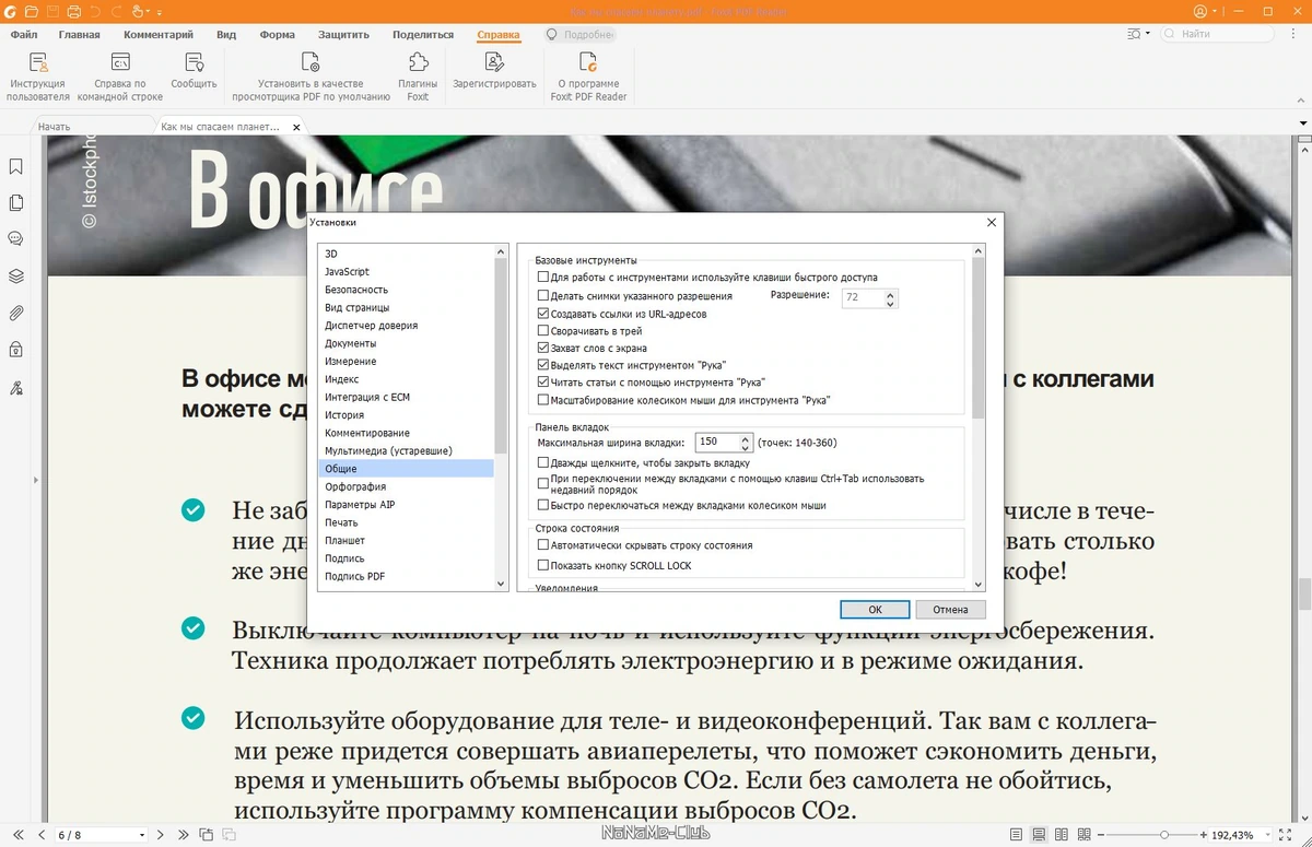 Foxit Reader 11.0.1.49938 — изображение 1