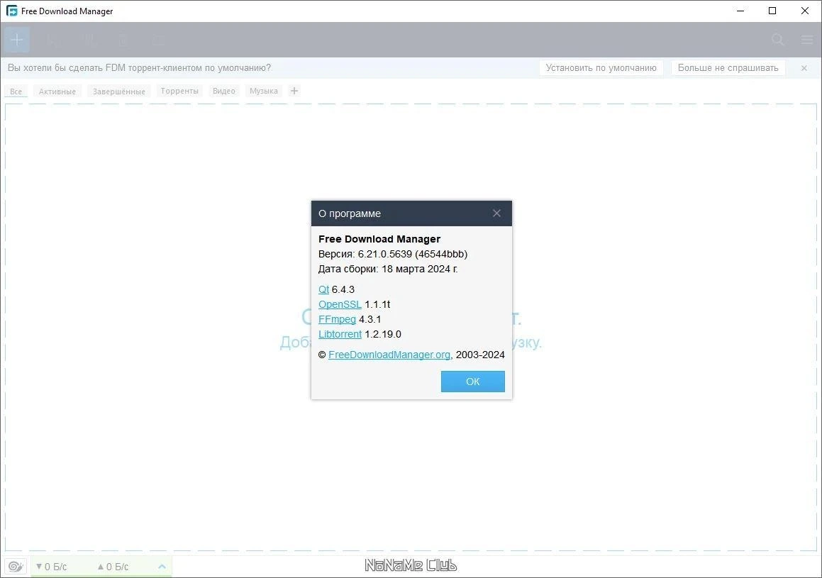 Free Download Manager 6.21.0.5639 + Portable — изображение 1
