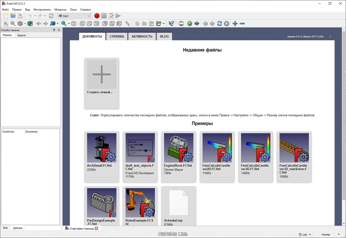 FreeCAD 0.21.2 + Portable — изображение 1