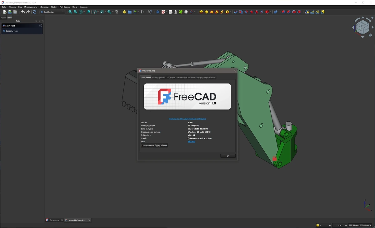 Система моделирования FreeCAD 1.0.0 + Portable — изображение 1