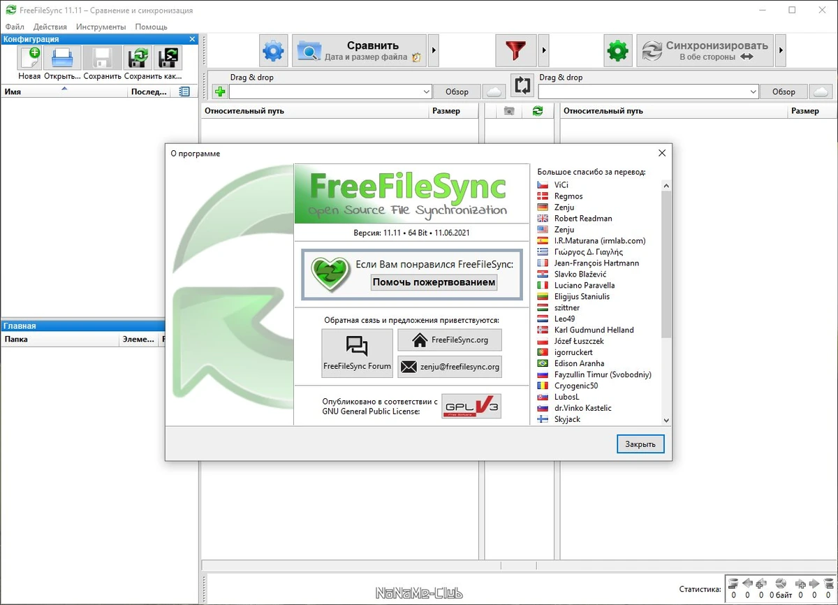 FreeFileSync 11.11 — изображение 1