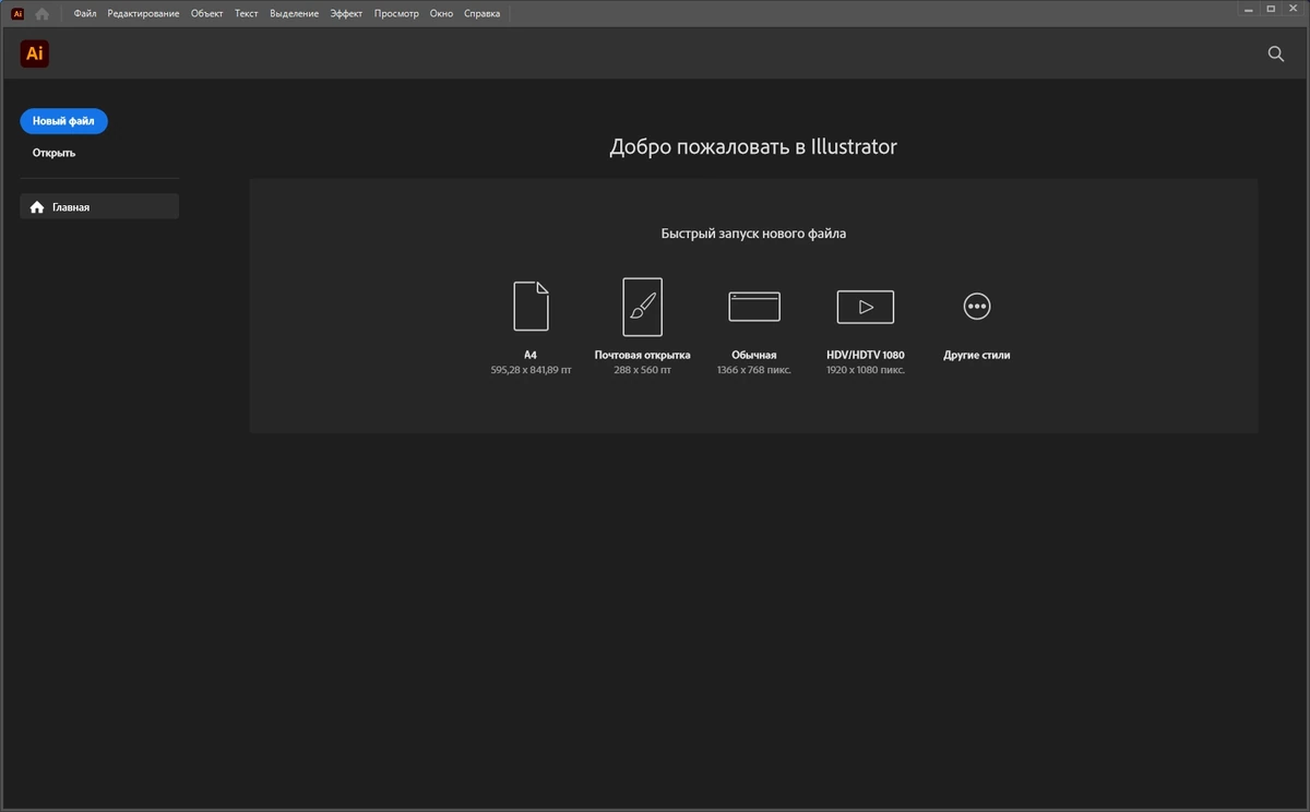 Adobe Illustrator 2024 28.5.0.132 RePack by KpoJIuK — изображение 1