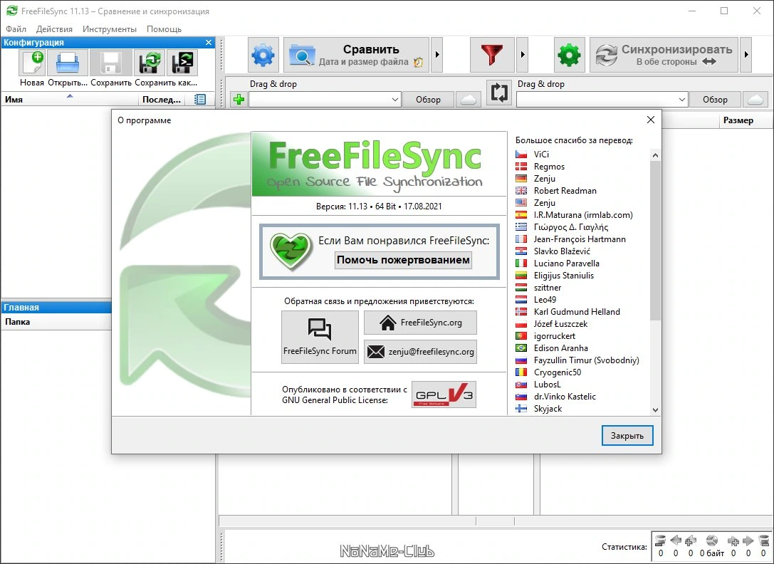 FreeFileSync 11.13 — изображение 1