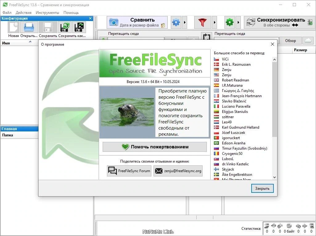 FreeFileSync 13.6 — изображение 1
