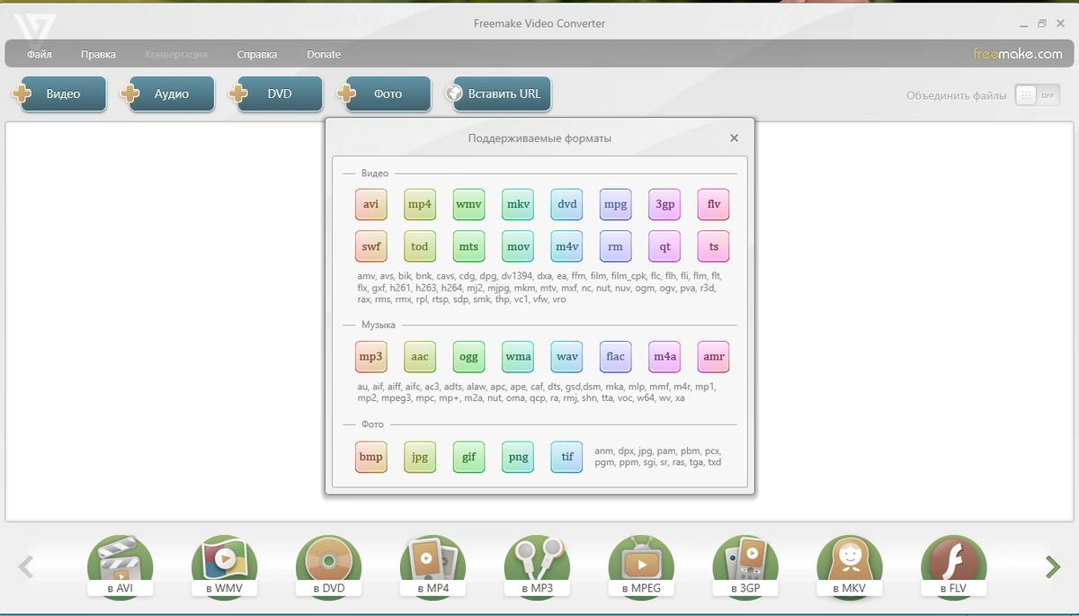 Freemake Video Converter 4.1.13.15 RePack (& Portable) by elchupacabra — изображение 1