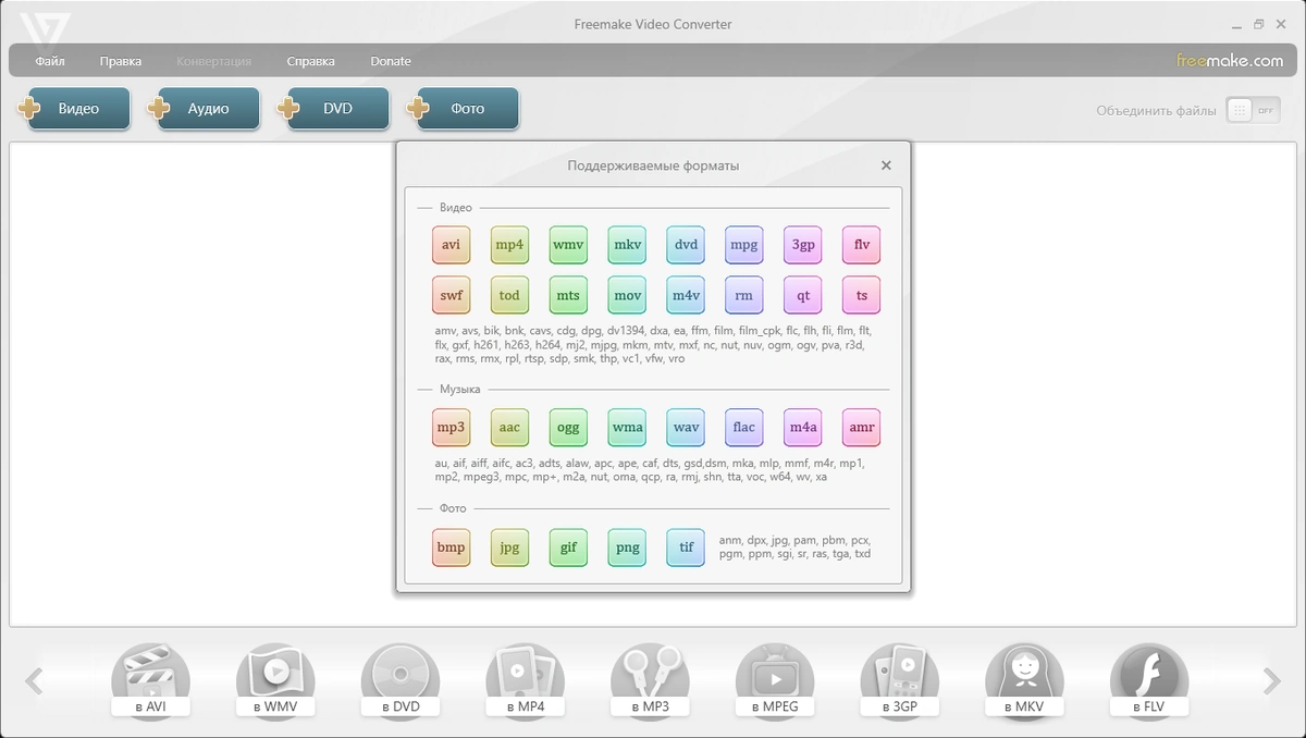 Freemake Video Converter 4.1.13.36 RePack (& Portable) by elchupacabra — изображение 1