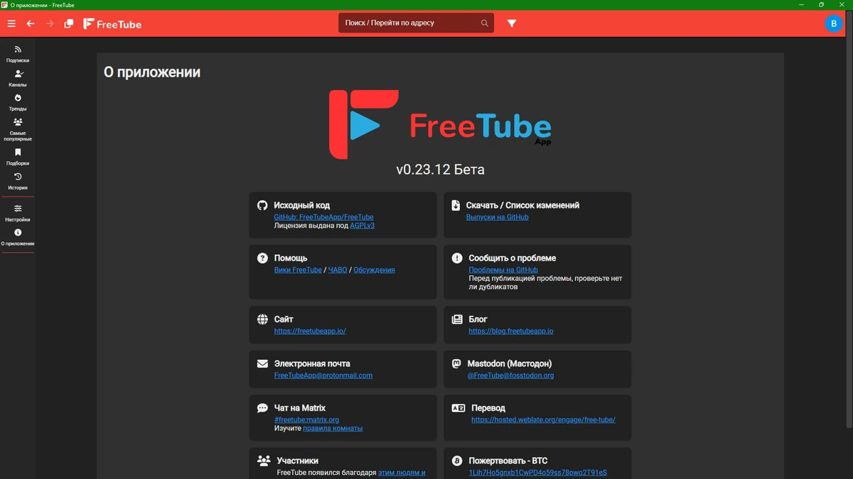 FreeTube 0.23.12 Beta by elchupacabra — изображение 1