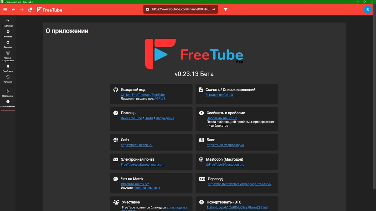 FreeTube 0.23.13 Beta by elchupacabra — изображение 1