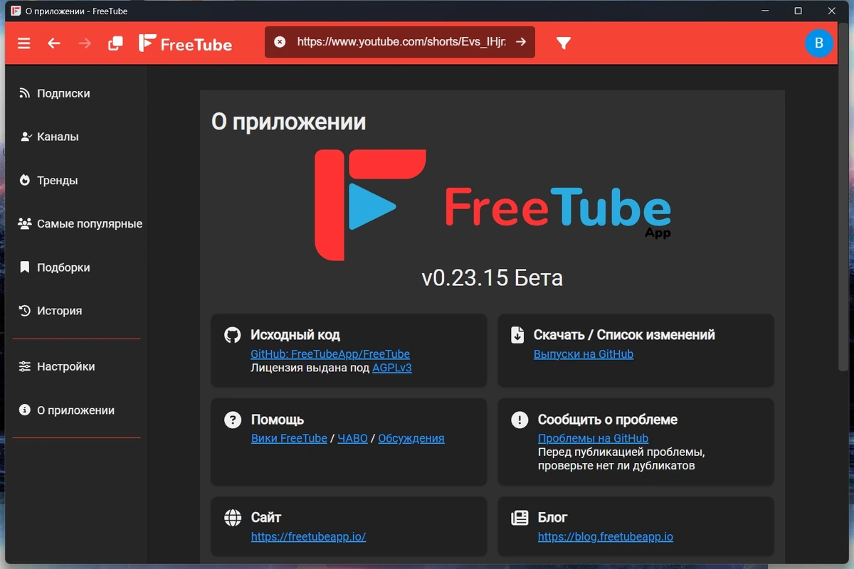 Плеер FreeTube 0.23.15 Beta by elchupacabra — изображение 1