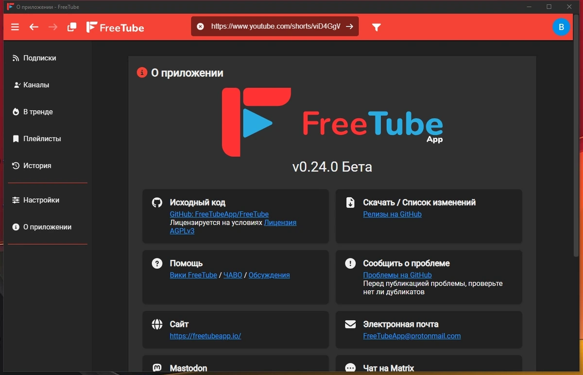 Онлайн проигрыватель FreeTube 0.24.0 Beta by elchupacabra — изображение 1