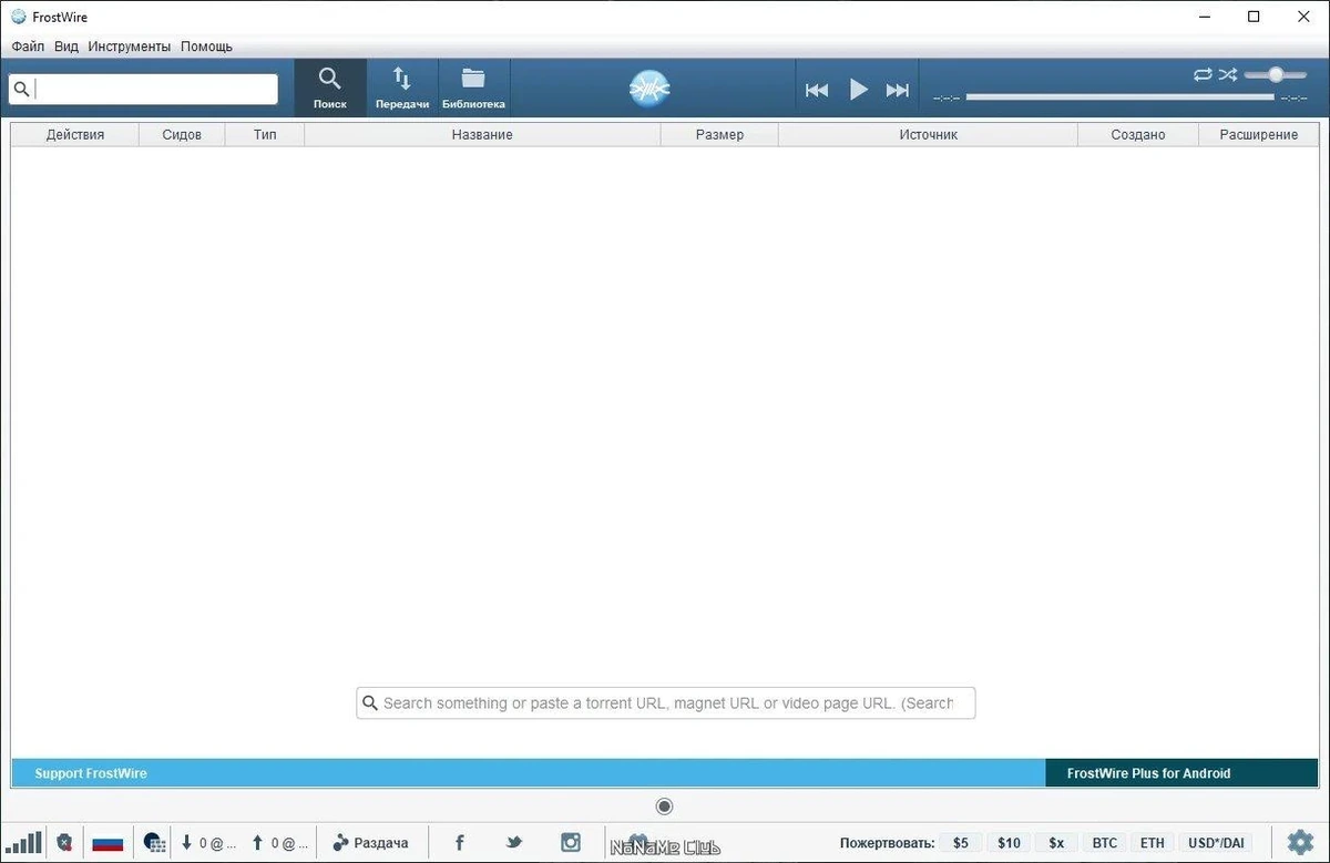 FrostWire 6.13.2 build 321 — изображение 1