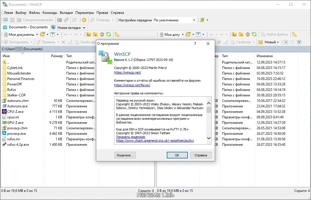 FTP и SFTP клиент для Windows - WinSCP 6.1.2 Build 13797 + Portable — изображение 1