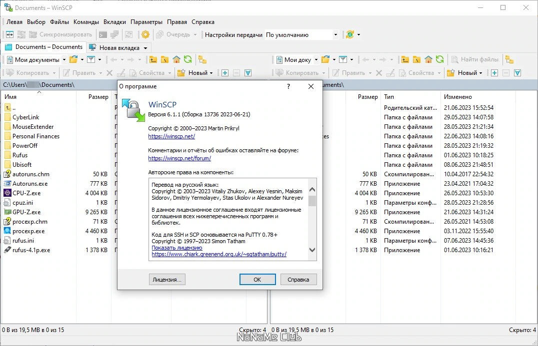 FTP и SFTP клиент WinSCP 6.1.1 Build 13736 + Portable — изображение 1
