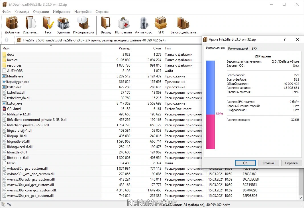 FileZilla 3.53.0 + Portable — изображение 1