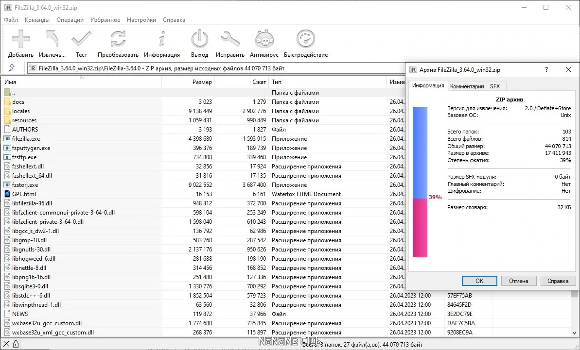 FTP клиент FileZilla 3.64.0 + Portable — изображение 1