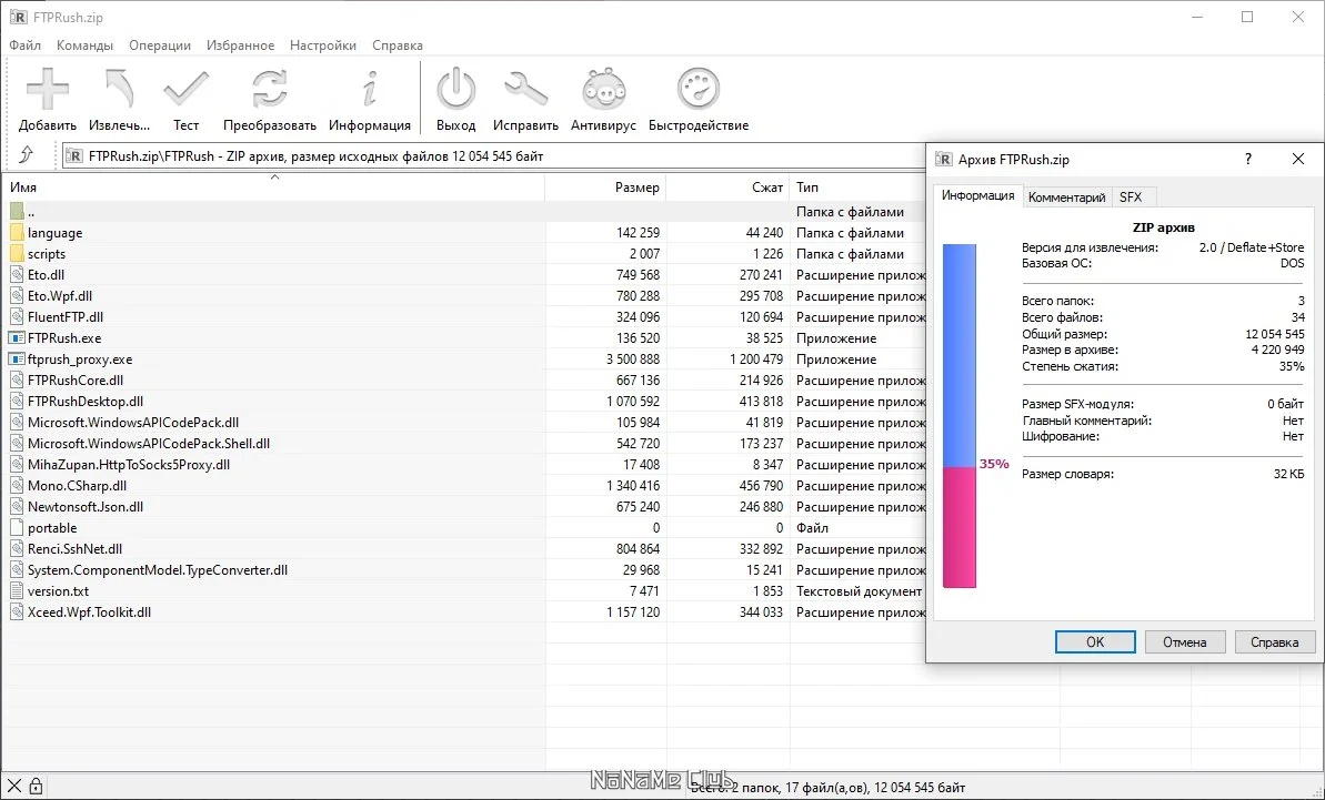 ФТП клиент FTP Rush 3.5.5.0 + Portable — изображение 1