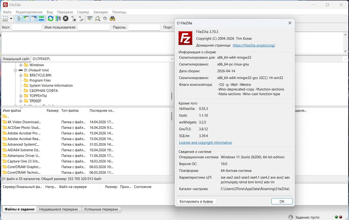 ФТП клиент с шифрованием данных FileZilla 3.70.3 + Portable — изображение 1