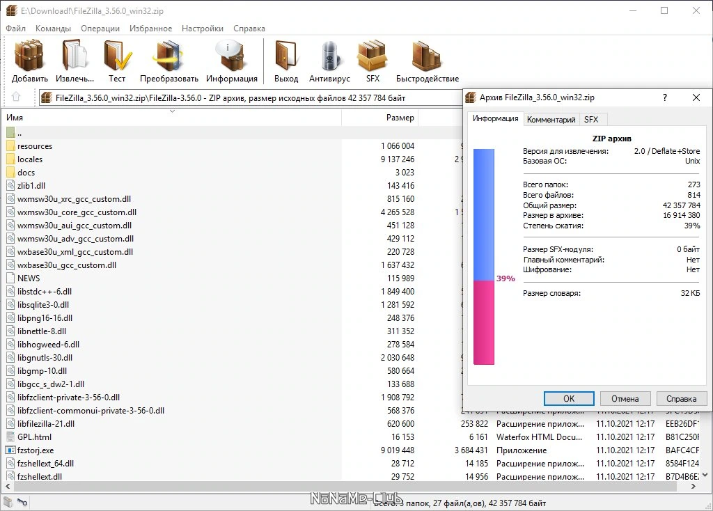 FTP менеджер - FileZilla 3.56.0 + Portable — изображение 1