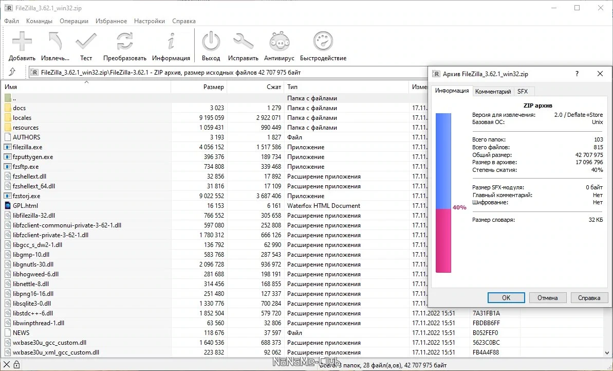 FTP менеджер - FileZilla 3.62.1 + Portable — изображение 1