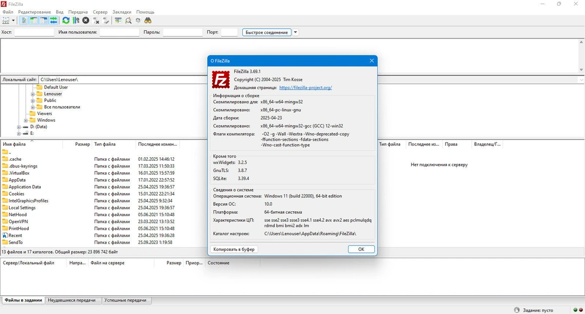 ФТП менеджер FileZilla 3.69.1 + Portable — изображение 1
