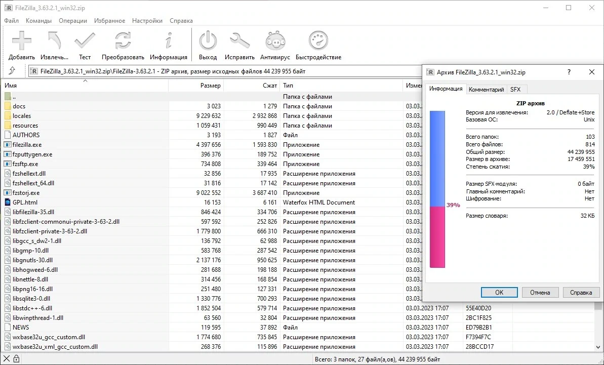 FTP загрузчик - FileZilla 3.63.2.1 + Portable — изображение 1