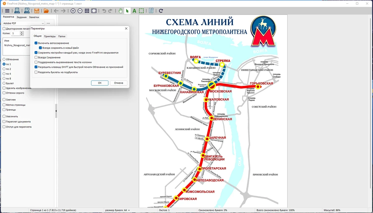 Функциональный драйвер принтера FinePrint 11.36 by KpoJIuK — изображение 1