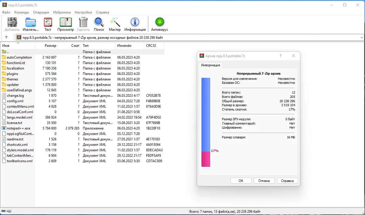 Функциональный текстовый редактор - Notepad++ 8.5 Final + Portable — изображение 1