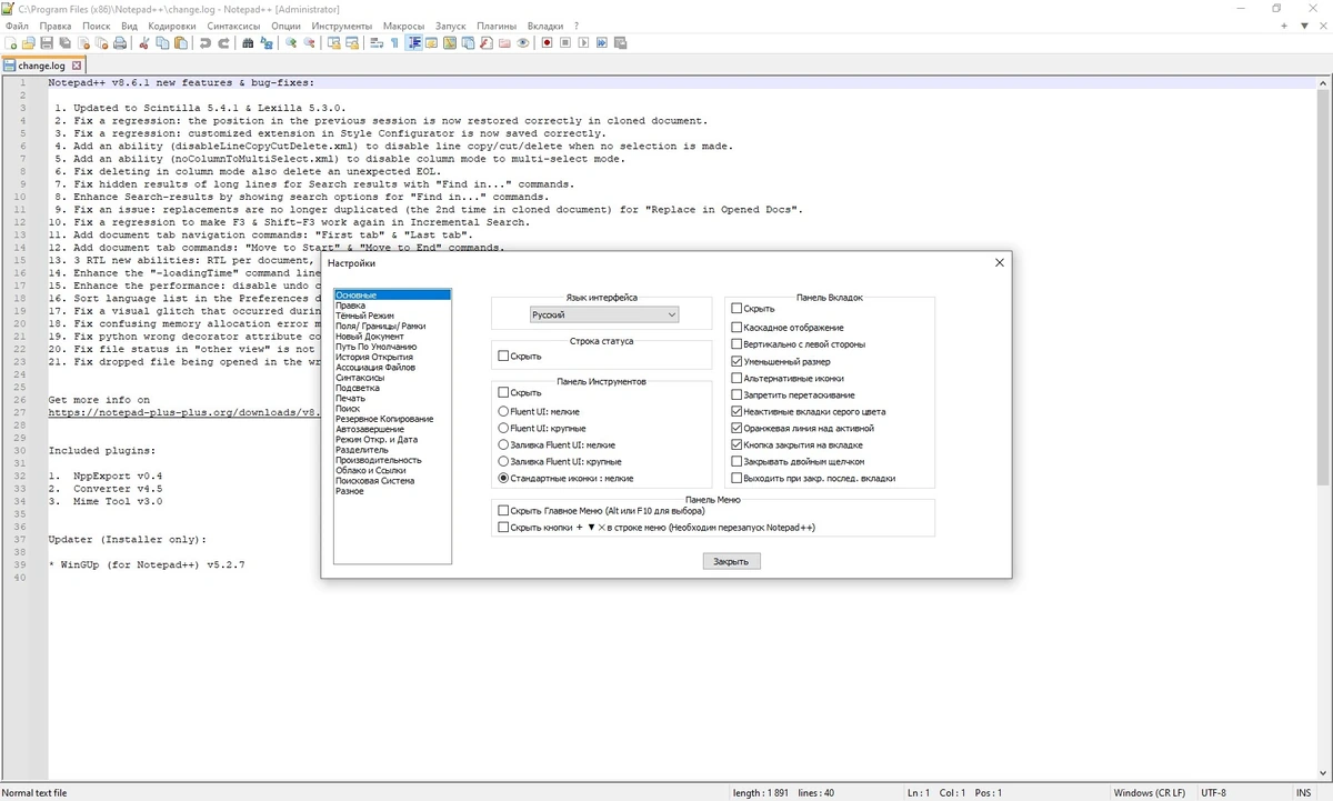 Функциональный текстовый редактор - Notepad++ 8.6.1 Final + Portable — изображение 1
