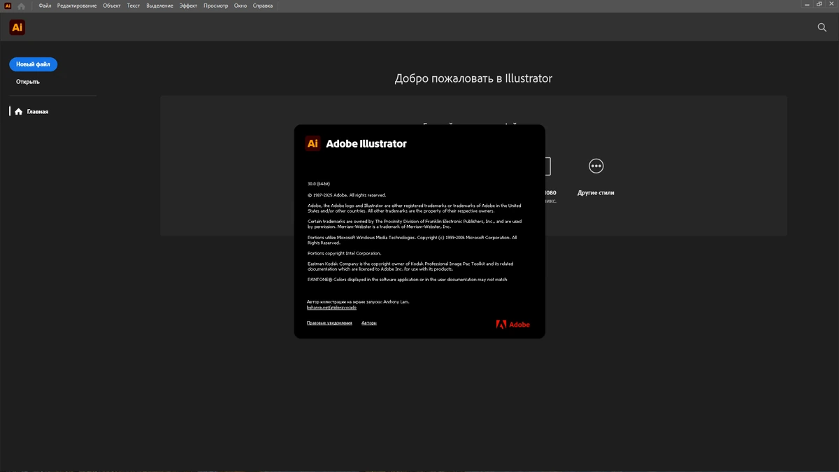 Adobe Illustrator профессиональный редактор графики 2026 30.0.0.123 by KpoJIuK — изображение 1