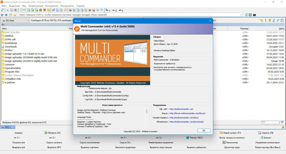 Функциональный менеджер файлов Multi Commander Full Edition 15.4 Build 3089 + Portable — изображение 1