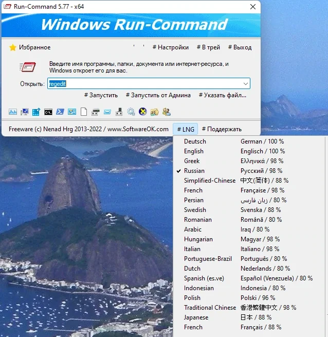 Функция Выполнить для Windows - Run-Command 5.77 + Portable — изображение 1
