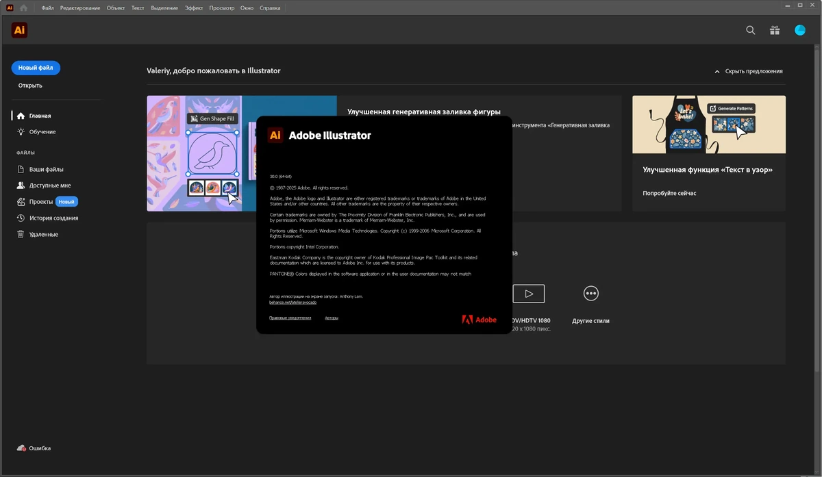Adobe Illustrator создание графики 2026 30.0.0.123 + Plug-ins (x64) by 7997 — изображение 1