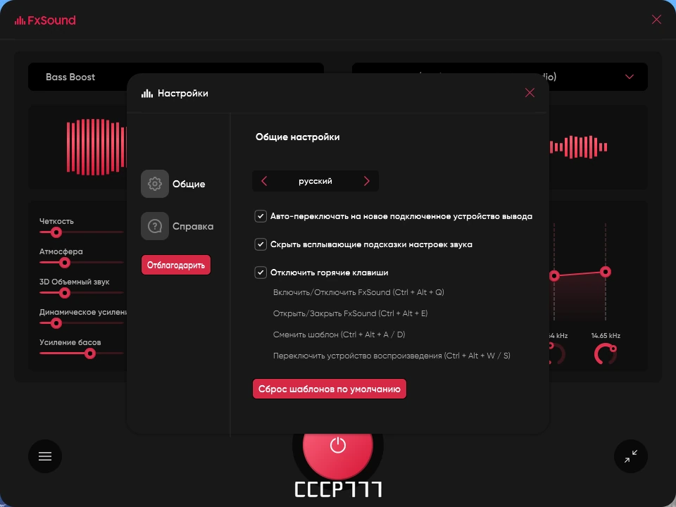FxSound Pro 1.1.19.0 by Dodakaedr — изображение 1