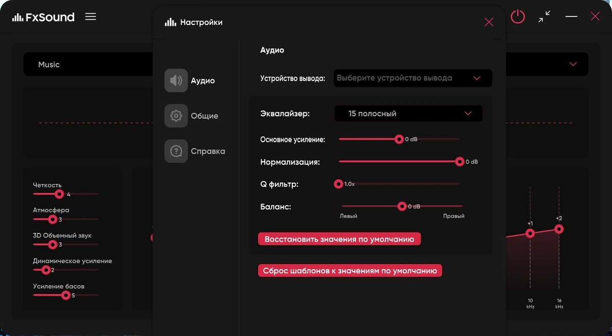 FxSound Pro 1.2.6.0 by Dodakaedr — изображение 1
