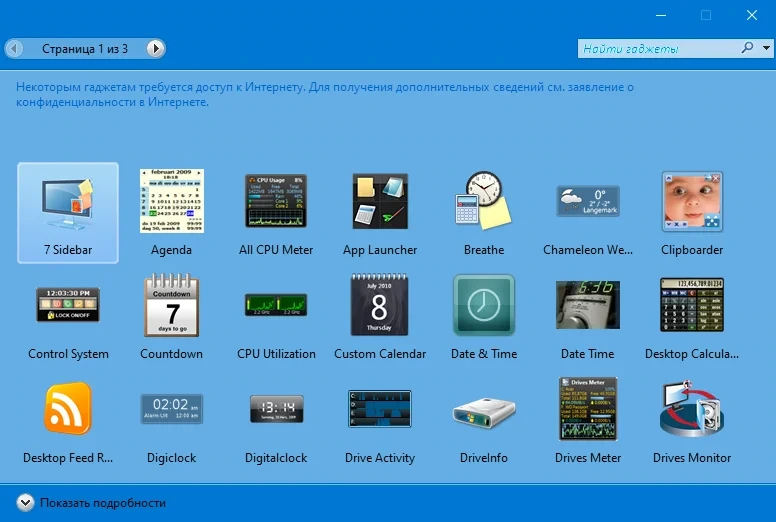 Гаджеты для Windows - 8GadgetPack 36.0 — изображение 1