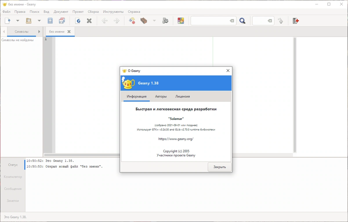Geany 1.38.0 + Plugins — изображение 1