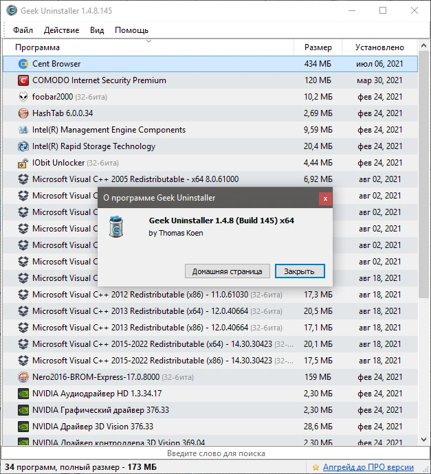 Geek Uninstaller 1.4.8 Build 145 Portable — изображение 1