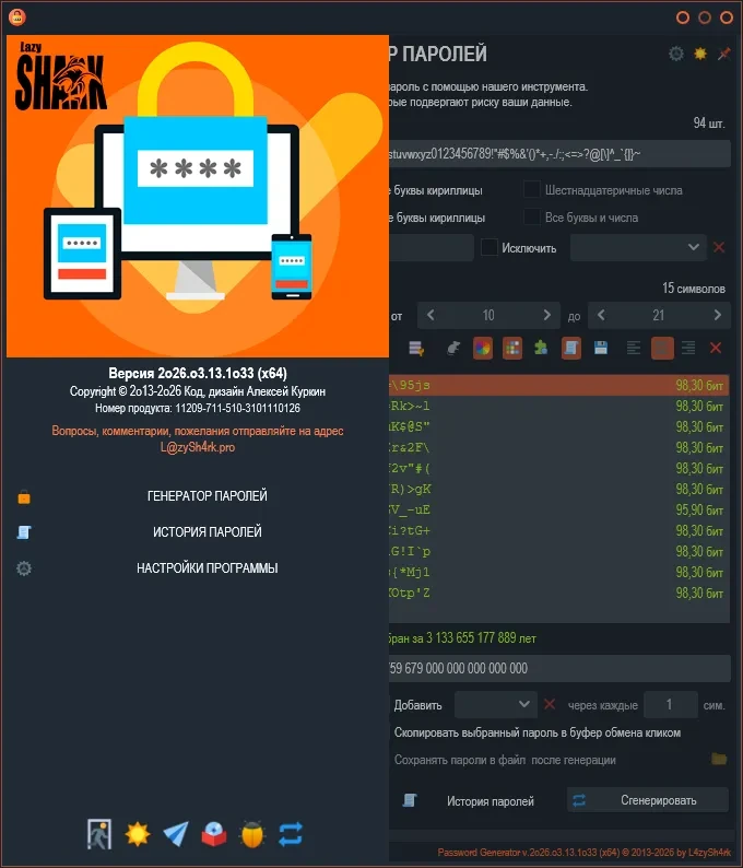 Генератор паролей Password Generator 2026.03.13.1033 — изображение 1