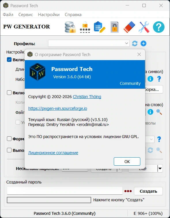 Генератор паролей Password Tech 3.6.0 — изображение 1