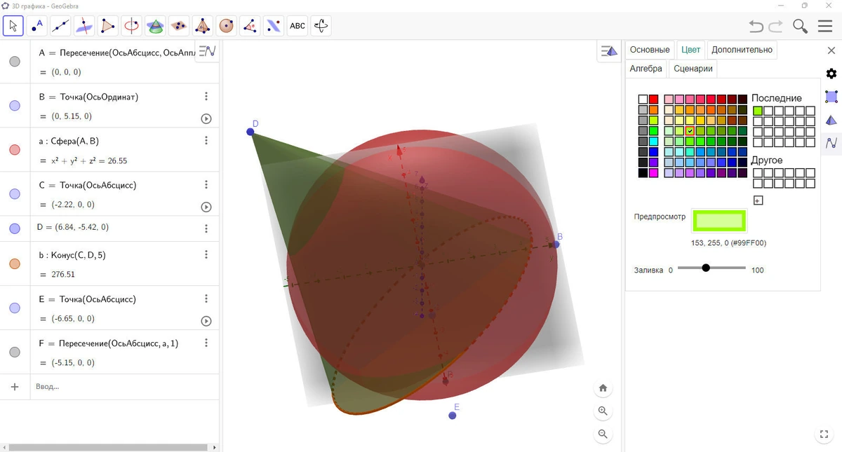 GeoGebra 6.0.893.2 Classic by elchupacabra — изображение 1