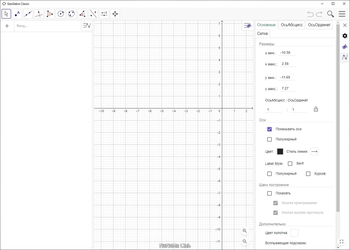 GeoGebra 6.0.813.0 Classic + Portable — изображение 1