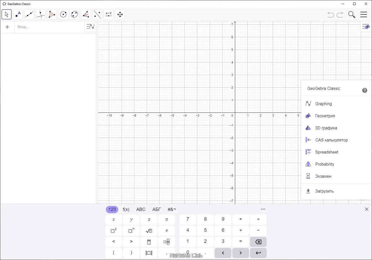 GeoGebra 6.0.823.0 Classic + Portable — изображение 1