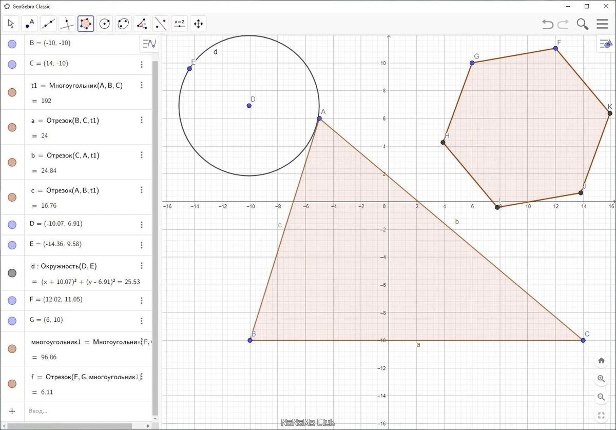 GeoGebra 6.0.826.0 Classic + Portable — изображение 1