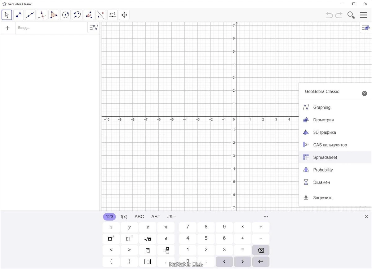 GeoGebra 6.0.829.0 Classic + Portable — изображение 1