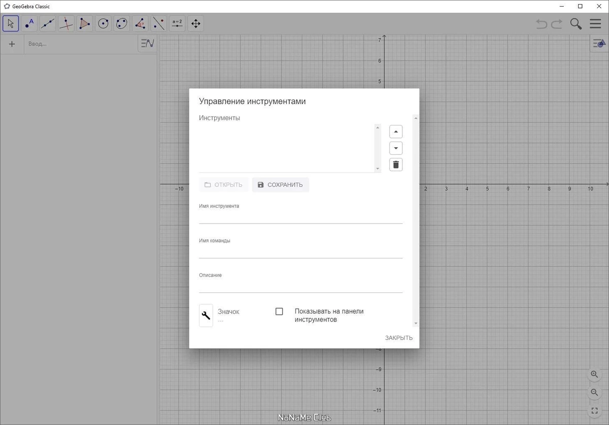 GeoGebra 6.0.832.0 Classic + Portable — изображение 1